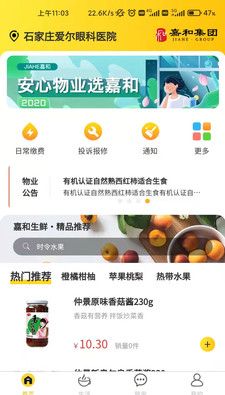 嘉和物业