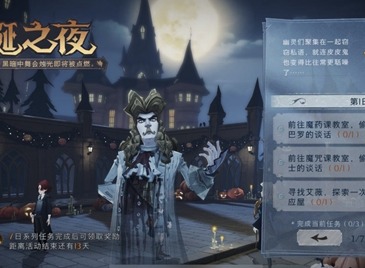 哈利波特魔法觉醒怪诞之夜第1天任务完成方法 怪诞之夜第1天任务怎么完成
