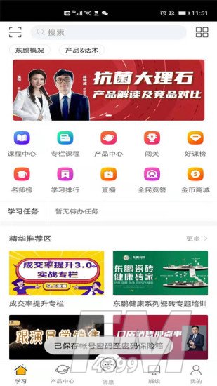 东鹏学堂免费版