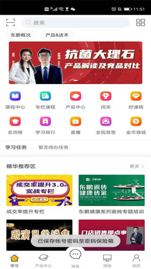 东鹏学堂免费版截图