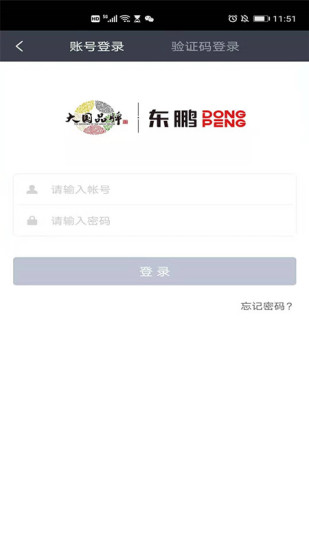 东鹏学堂免费版截图