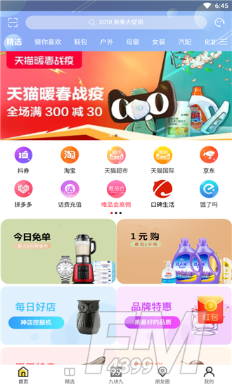 好佳精选