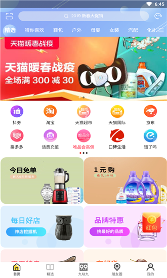 好佳精选