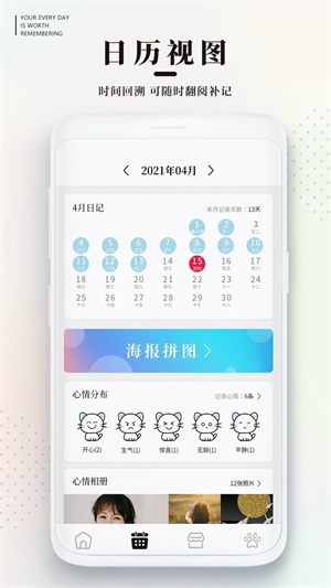 EMMO心情日记