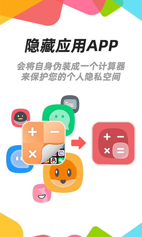 隐藏应用图标