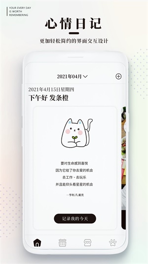 EMMO心情日记