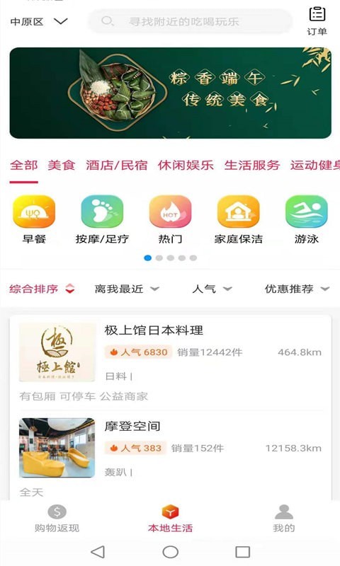 约惠