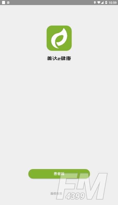 善达e健康