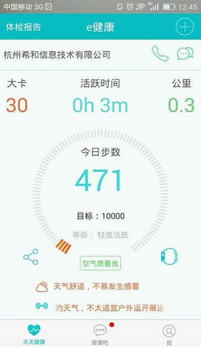 善达e健康