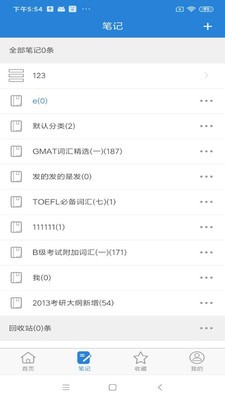 艾宾浩斯记忆笔记
