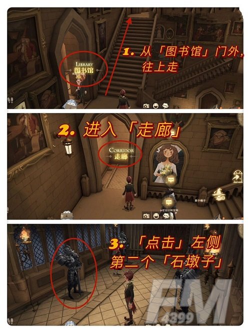 《哈利波特：魔法觉醒》10.29万圣节彩蛋位置介绍
