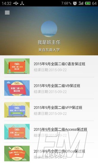 科举网校