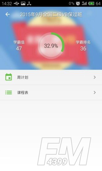 科举网校