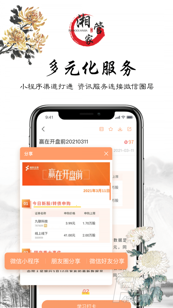 湘管家