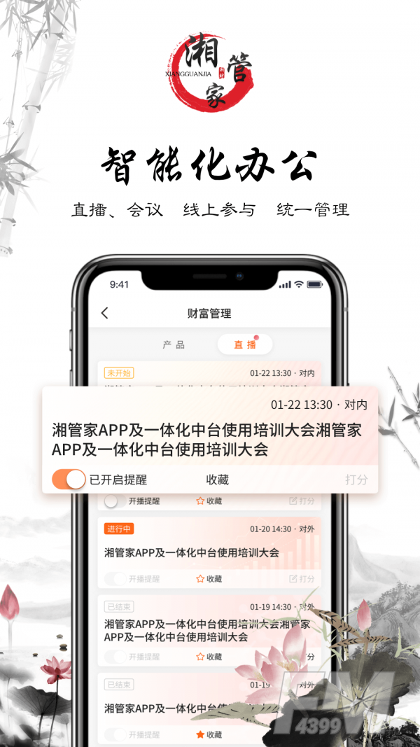 湘管家