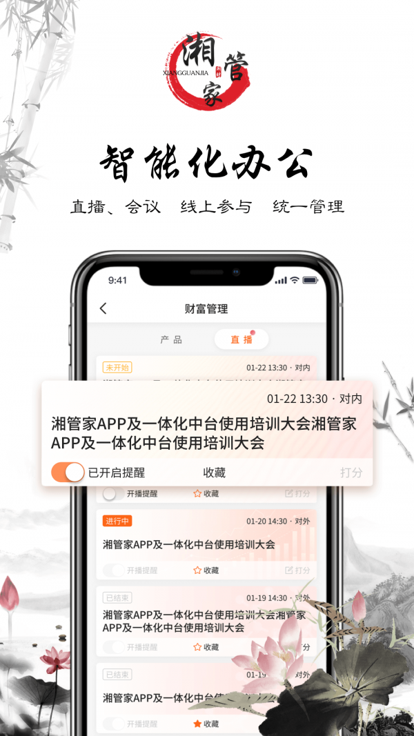 湘管家