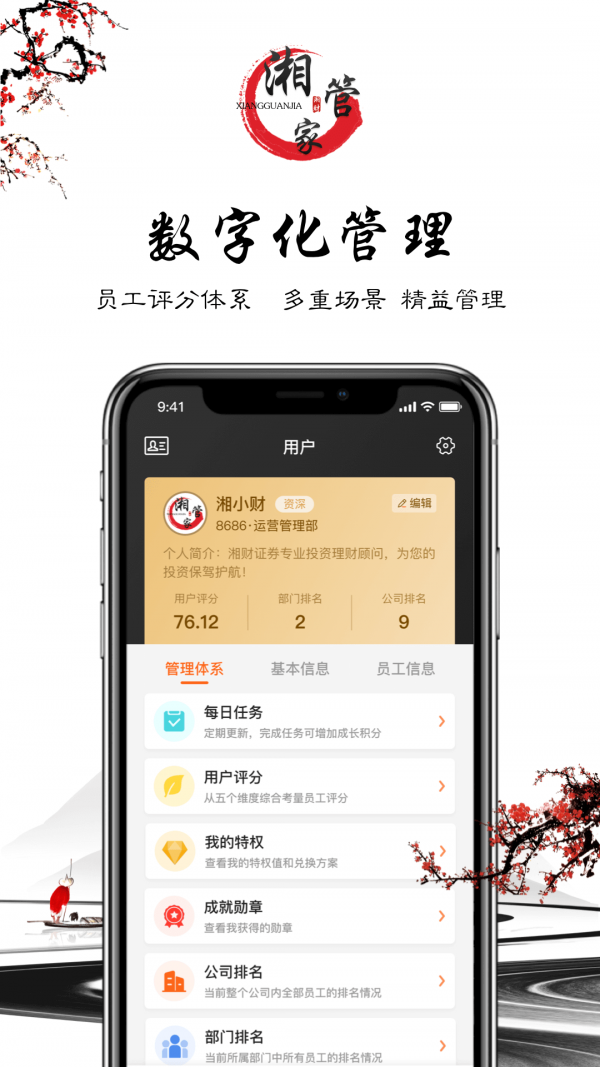 湘管家