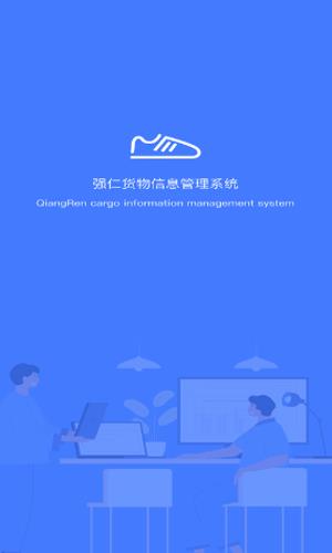 强仁货管