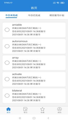 艾宾浩斯记忆笔记