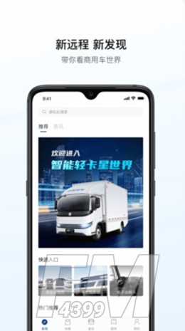 远程汽车
