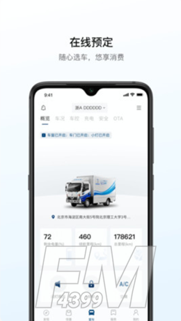 远程汽车