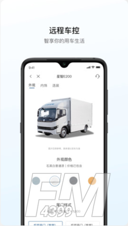 远程汽车