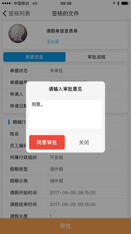 3A移动办公