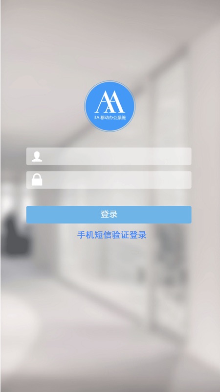 3A移动办公