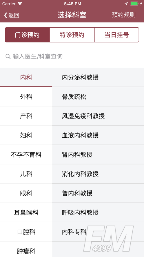 掌上中山一院