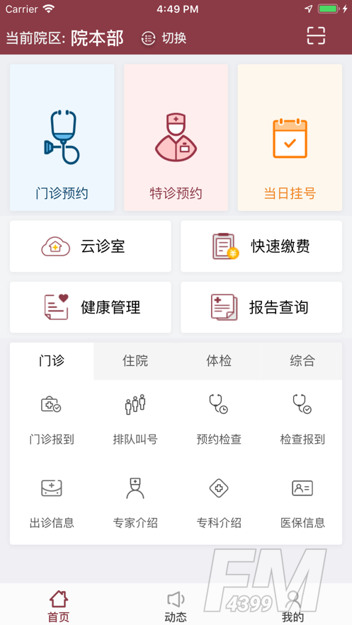掌上中山一院