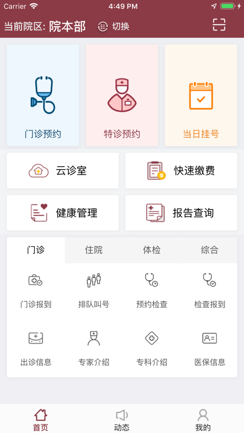 掌上中山一院