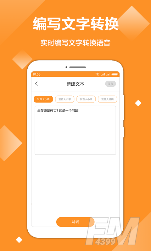 文字转音频