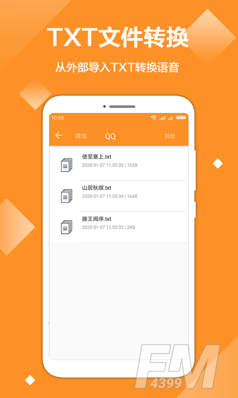 文字转音频