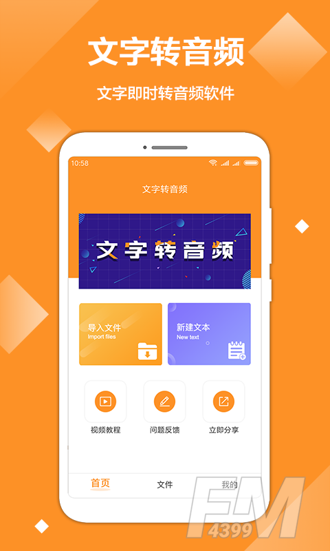 文字转音频