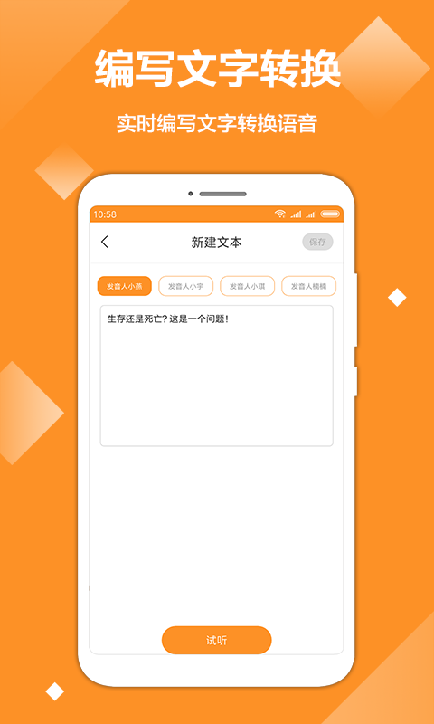 文字转音频截图