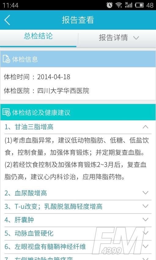 华西健康