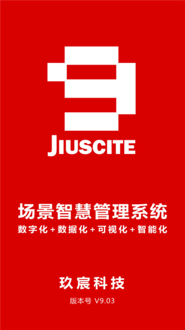 玖宸科技