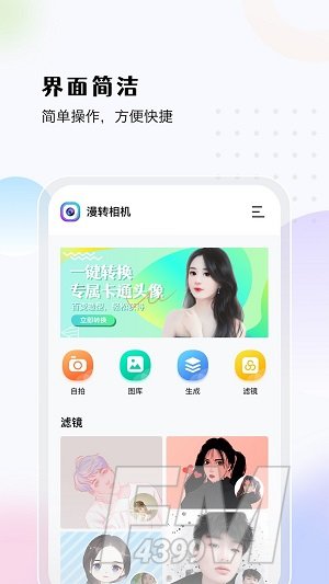 漫转相机