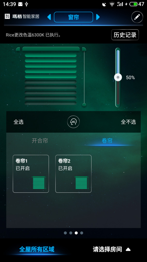 玛格智能家居