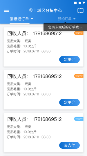 家宝兔分拣端