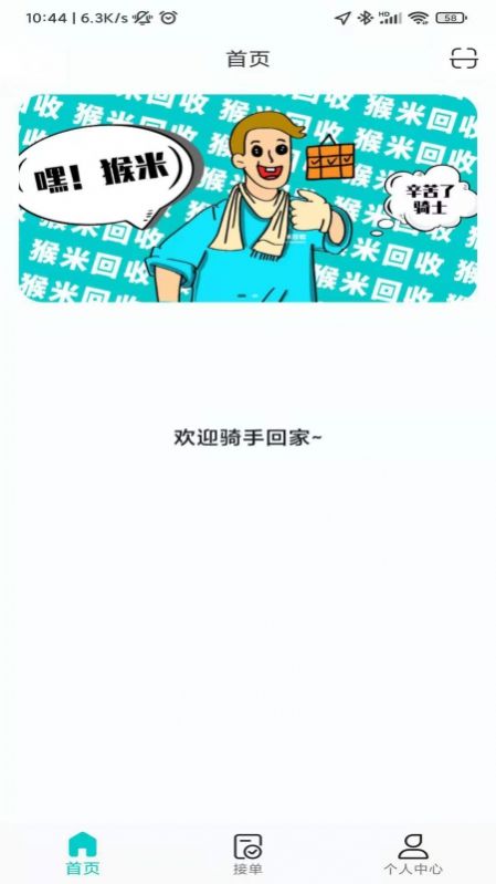 猴米骑手
