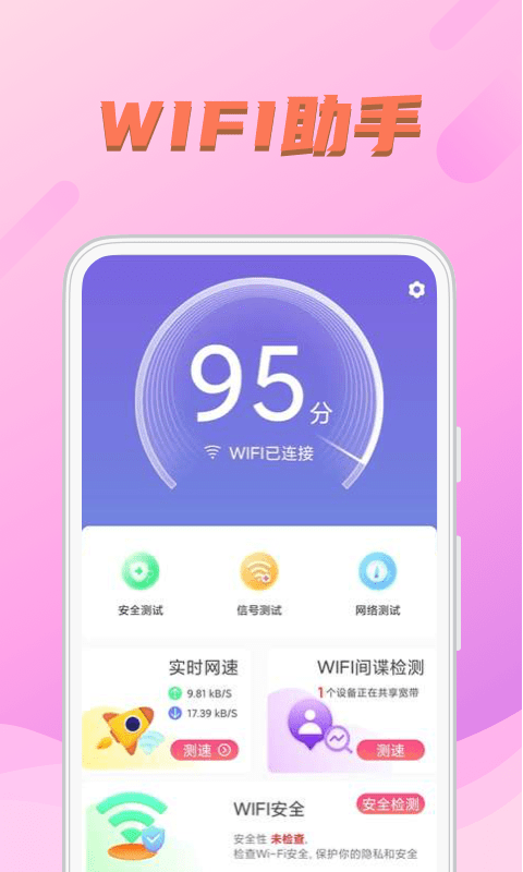 WIFI送福