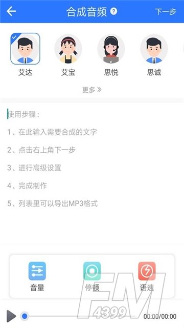 文字转语音专家