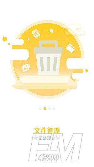 安全清理卫士
