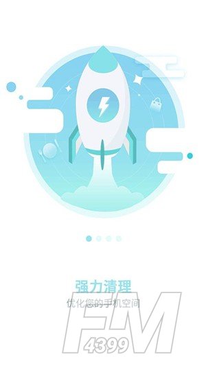 安全清理卫士