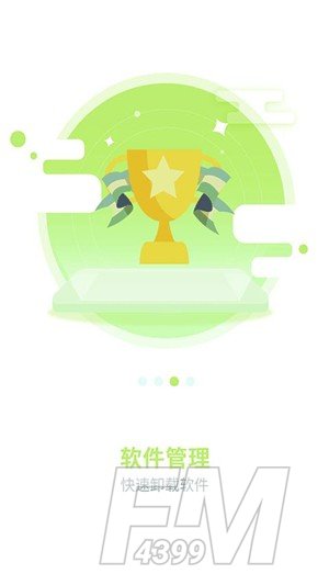 安全清理卫士