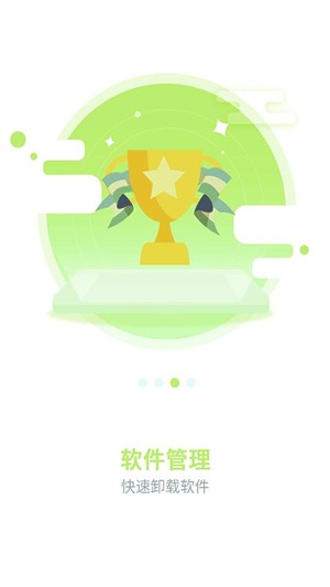 安全清理卫士截图