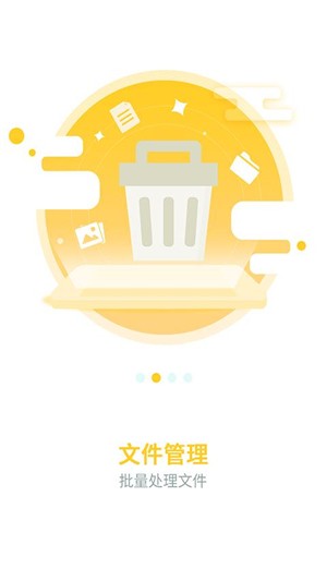 安全清理卫士截图
