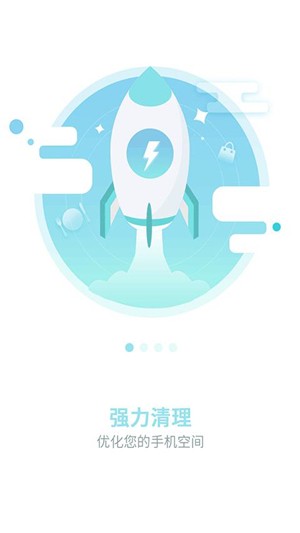 安全清理卫士截图