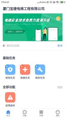 电梯e助手